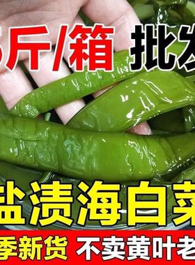 海白菜新鲜盐渍裙带菜嫩梗段5斤