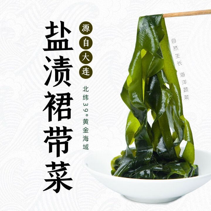盐渍裙带菜无沙新鲜商用批发