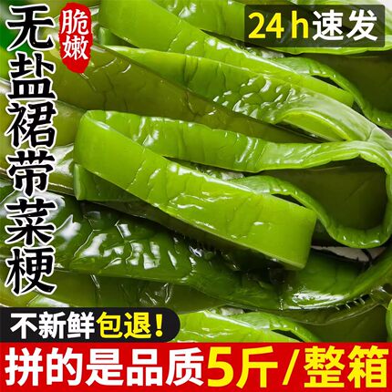 海白菜新鲜盐渍裙带菜嫩梗段整箱商用大连特产嫩梗凉拌火锅非干货