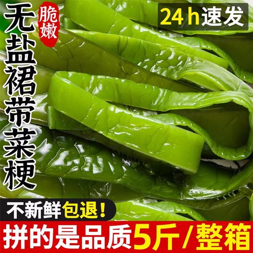 海白菜新鲜盐渍裙带菜嫩梗段
