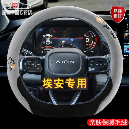 埃安ut方向盘套冬季毛绒埃安ypvlus rt s魅580丫plus保暖卡通把套