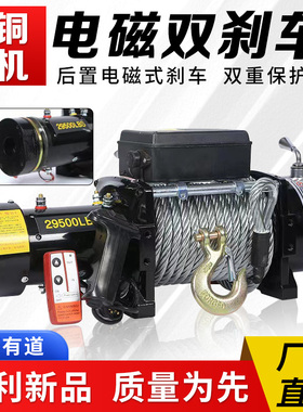 电磁刹车电动绞盘12v24v汽车越野车自救电动葫芦车载小Z吊机卷扬