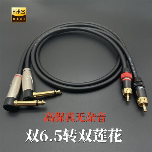 6.5转双莲花音频线大二芯转rca2对2AV转6.35调音U台钢琴音箱连接