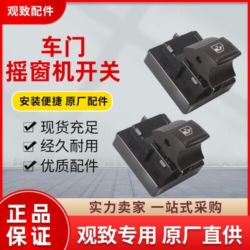 观致3/5/3S/5S玻璃升降器开关 前后G车门电动摇移动式空调控制按