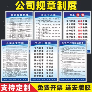 公司规章制度牌企业文化办公室员工守则管理工作十原则 员 十不准