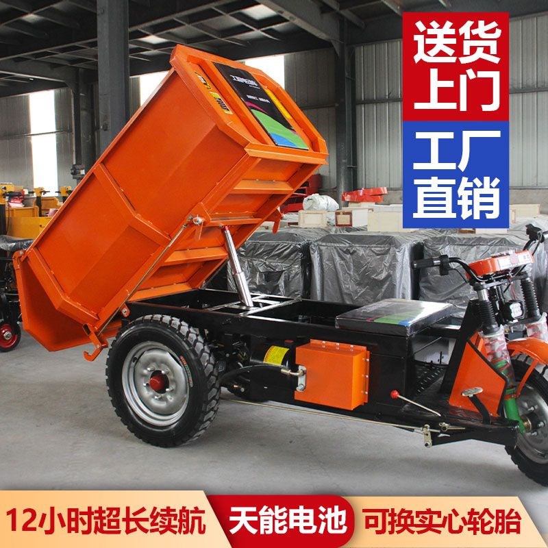 建筑工程电动三轮车工地用翻斗车农用养殖拉货粪垃圾工具车可定制