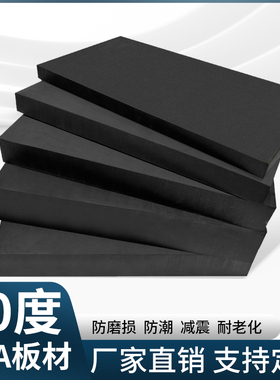70度黑色eva泡棉板材料防水超q硬高密度泡沫板锂电池减震棉海绵垫