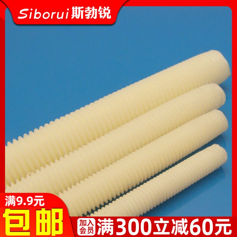 尼龙螺杆塑胶牙g条尼龙牙棒通丝尼龙无头螺丝全牙丝杆M8M10M12M16