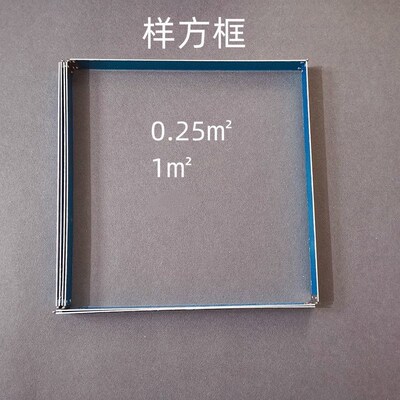 草原调查样方框杂草调查取样框样方绳w测绳折叠式铝制样方框0.25