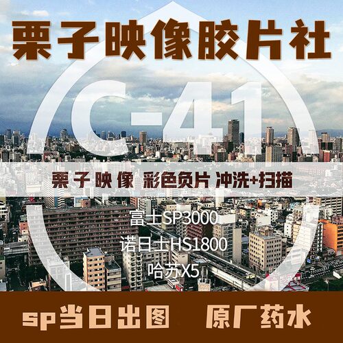 【栗子映像】胶卷冲扫C41彩负冲洗扫描彩色负片13512V0哈苏X5胶片
