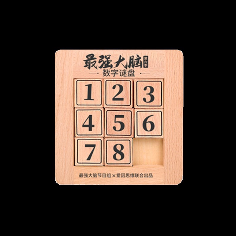 数字华容道数字谜盘儿童数学滑动拼图数字迷盘三国华容道益智玩具