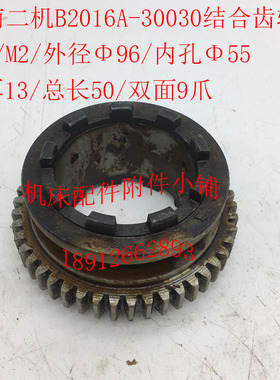 济南二机B2016lA龙门刨30030结合齿轮Z46/M2/55