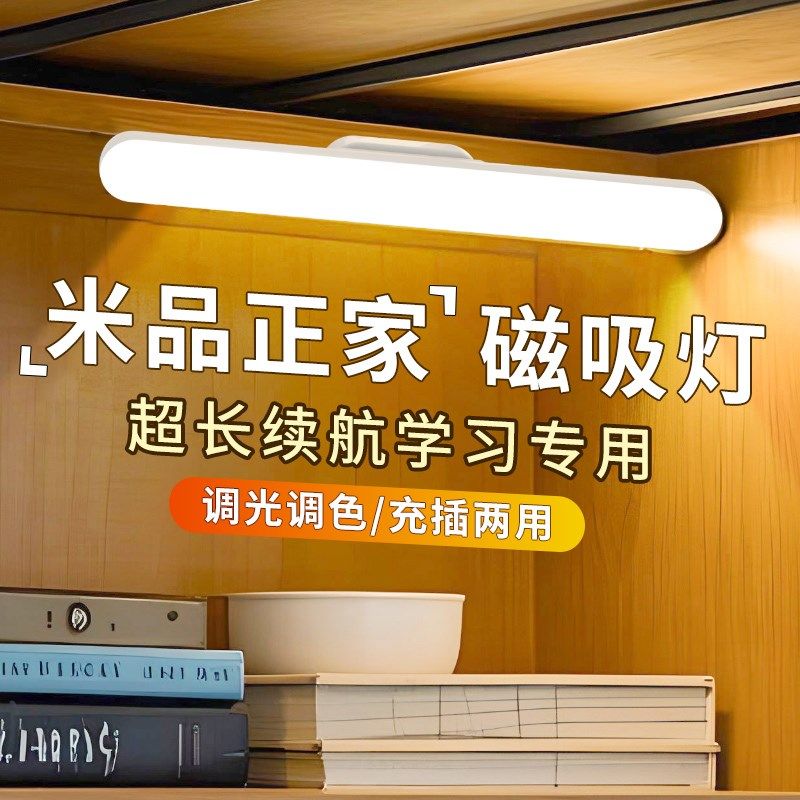 磁吸灯超亮台灯护眼学习专用led宿舍灯大学生酷毙灯充电超长续航,家装灯饰光源,阅读台灯(护眼灯/写字灯),淘宝优惠券,粉丝福利购,淘宝优惠卷