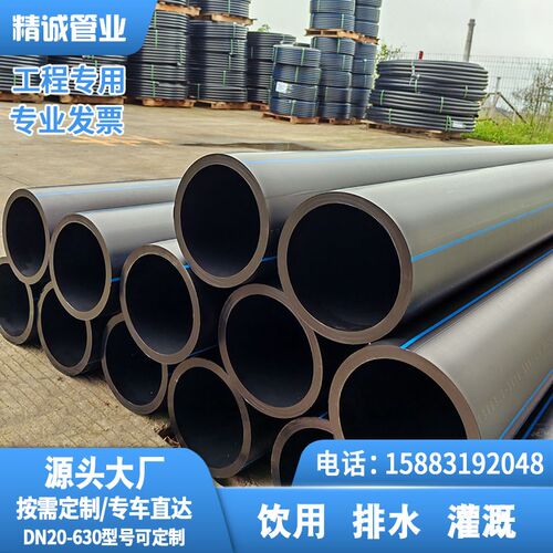 重庆pe管厂家自来水110给水160下水90灌溉管材排污水管X315大口径