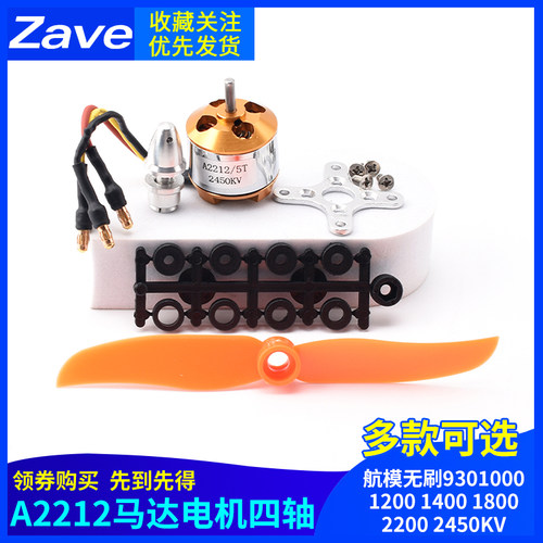 A2212马达电机四轴航模无刷9301000 z1200 1400 1800 2200 2450KV