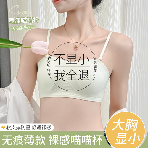 大胸显小胸内衣女夏季薄款喵喵杯无痕F防下垂收副乳聚拢显瘦文胸