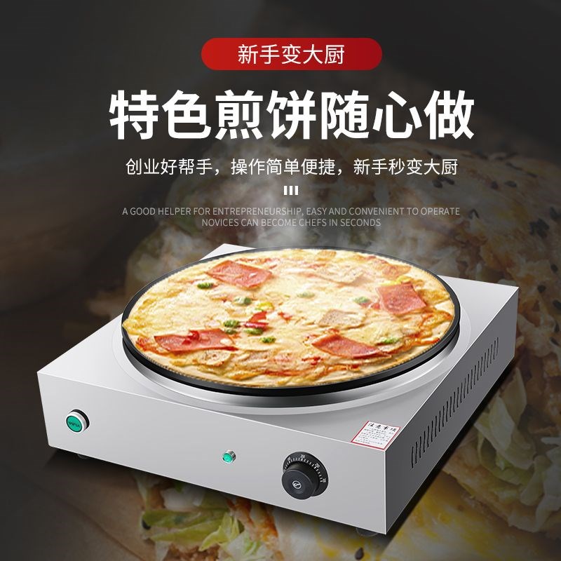 商用全自动恒温电磁煎饼机摊山东杂粮煎饼果子机炉子电鏊子锅摆摊