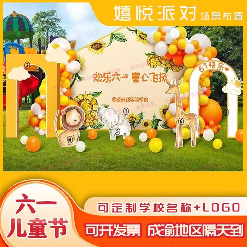 六一儿童节幼儿园教室布置气球装饰品场景学校活动氛围背景墙kt板,节庆用品/礼品,装扮布置套餐,淘宝优惠券,粉丝福利购,淘宝优惠卷