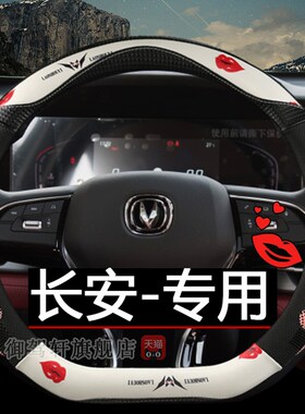 适用长安cs75plus方向盘套二代cs55奔奔estar防滑unit防汗夏季女