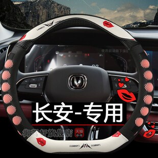 适用长安cs75plus方向盘套二代cs55奔奔estar防滑unit防汗夏季女