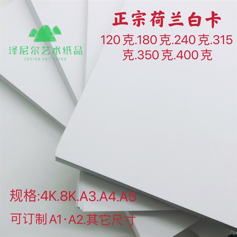 A4A3艺术荷兰白卡纸卡A3A4手工卡纸硬卡K纸名片纸请柬喷墨激光打