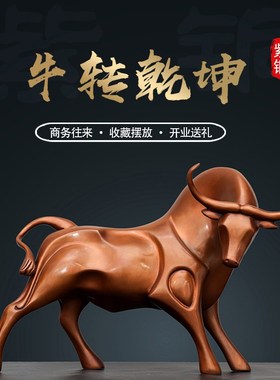 纯铜牛摆件华尔街牛办公室桌面摆件开业装饰品V生肖铜牛送礼