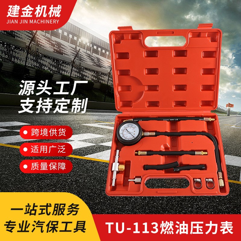 燃油压力表汽车检测发动机燃油压力A表喷射汽油泵压力油压表TU-X2