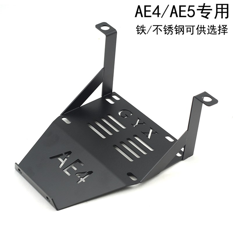 适用极核bAE4 AE5i pro远驱控制器支架支撑尾架后尾安装加固支架