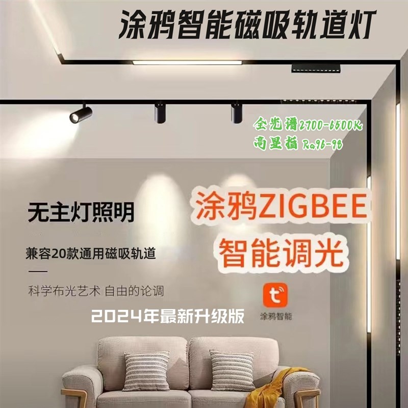 涂鸦智能灯涂鸦磁吸灯轨u道灯泛光格栅灯客厅调光调色智能无主灯