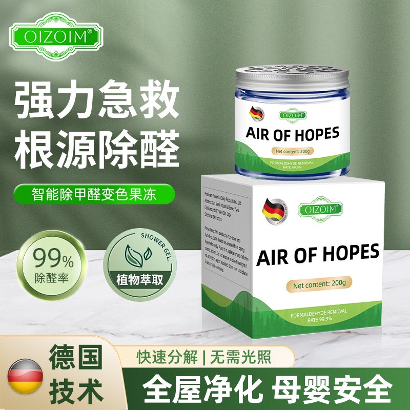 德国除甲醛果冻去甲醛神器新房装修新车异味S家用清除剂强力型
