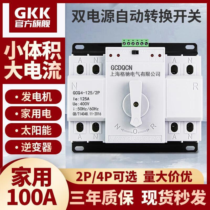 双电源自动转换切换开关