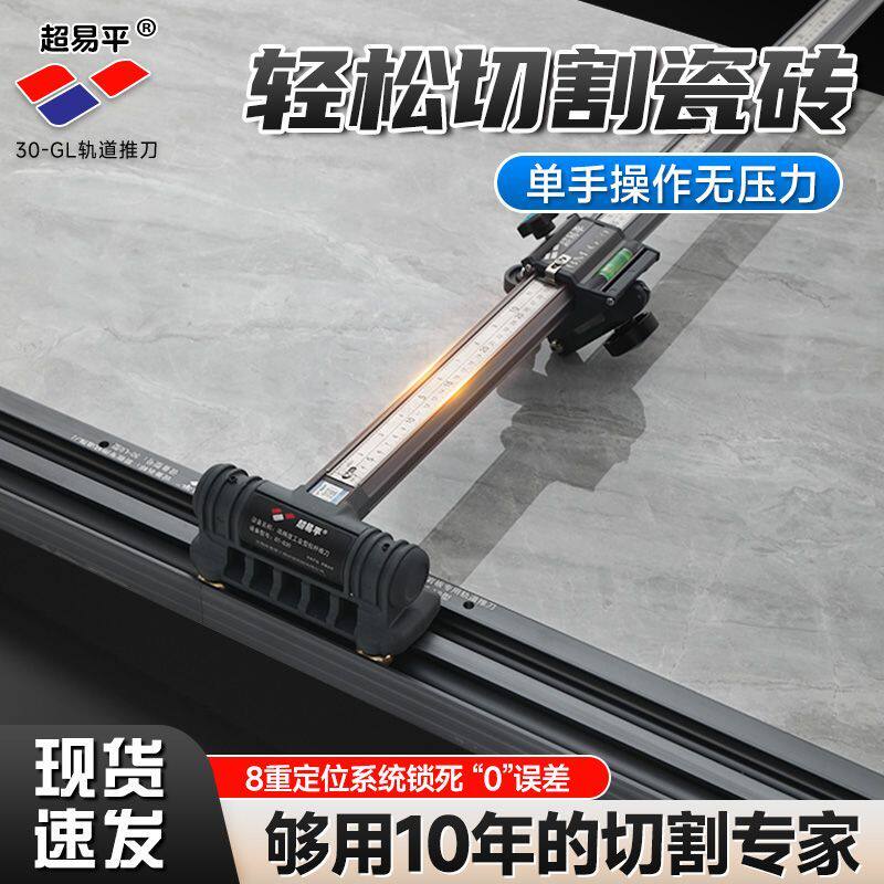 超易平30-LG多功能铝合金折叠推刀便携式重型手推式瓷砖切割机