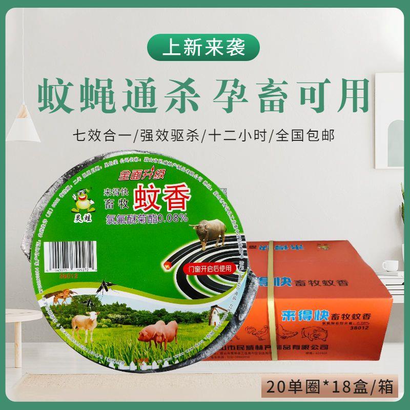 灵蛙蚊香畜牧蝇香整箱孕