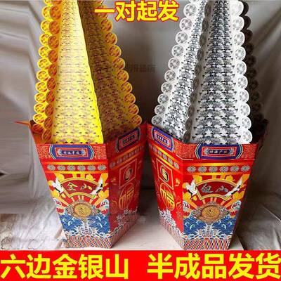 新山款大号米山面山金六银山半成聚财品全321套角六面直销彩卡纸