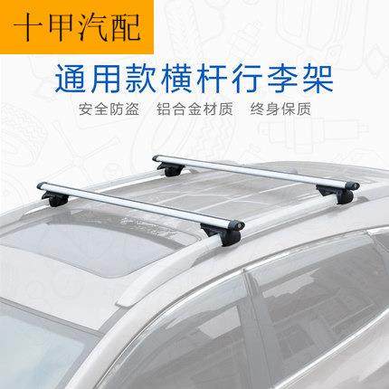 适用于汽旅行行架横杆车咨询客服载装货架车顶行改李箱08款横车杆,汽车零部件/养护/美容/维保,行李架横杆,淘宝优惠券,粉丝福利购,淘宝优惠卷