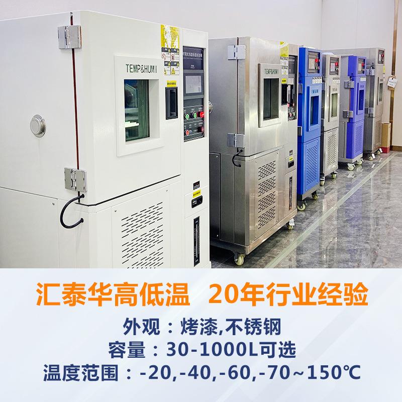 桌上型小型高温试验低箱湿热交变HTH-GDW-冷热循验箱恒实温恒环湿