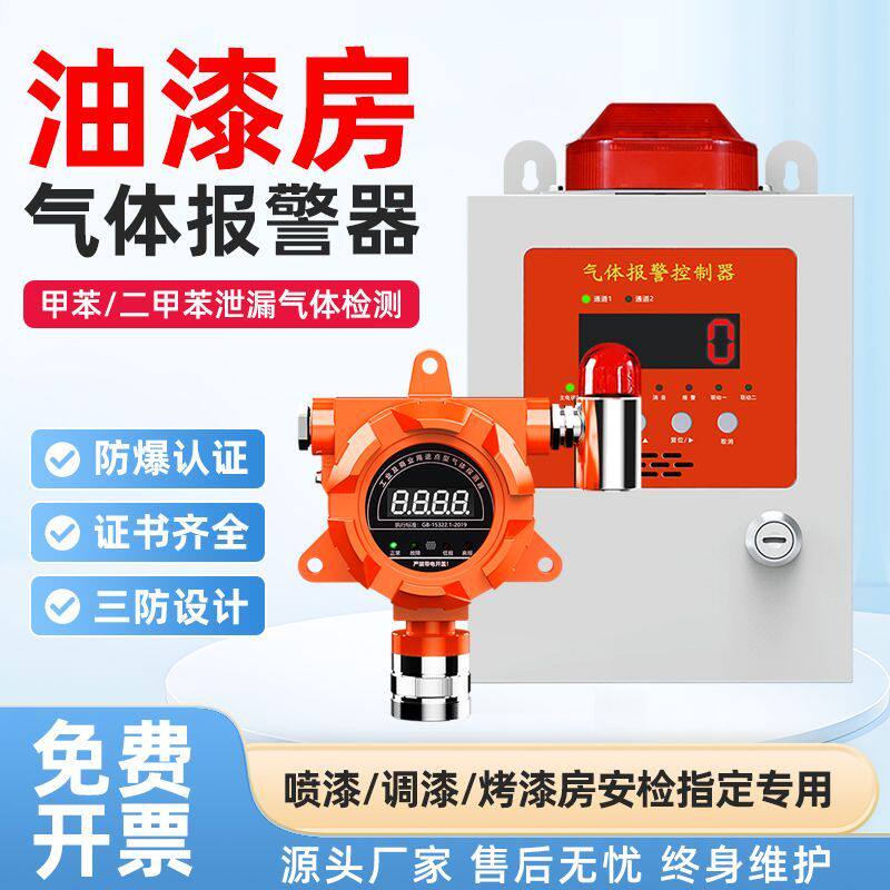 油漆浓度报警器喷漆房车间气体探测报警器工业防爆可燃气体检测仪