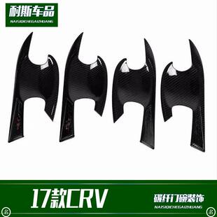366于饰碳纹外饰改装 专用外门碗装 配件 CRV改装 纤适用17款
