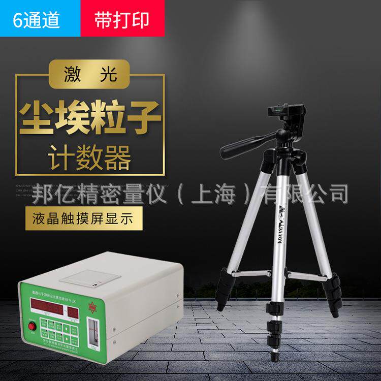 尘埃粒子计数器尘粉采仪样环境测浮游空气尘菌采样CLJ-A检器洁净