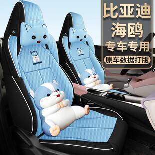 适座围用比亚迪海鸥座套全997包专车椅专用套汽车坐垫四季 通用座
