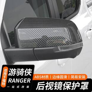 适用福特游骑侠后视镜R视ANGER后镜电盖镀碳纤亮壳黑改911装 饰 装