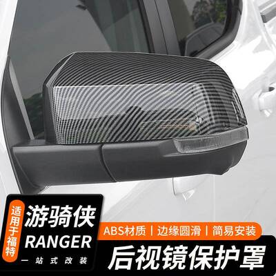 适用福特游骑侠后视镜R视ANGER后镜电盖镀碳纤亮壳黑改911装装饰