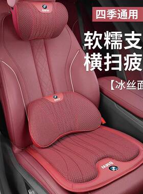 适用宝马车冰丝头X枕腰靠5i3系7系系X13X5X6X763护颈枕坐垫汽腰托