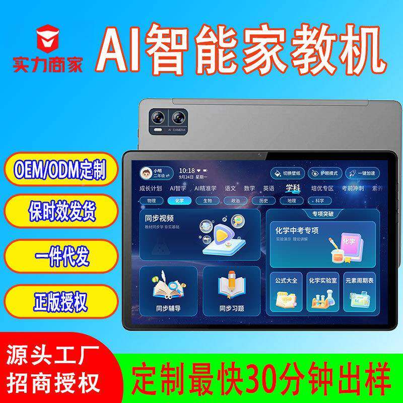 新款家教机11点寸T11正版同步幼小初高同步读习学学练一体机学习