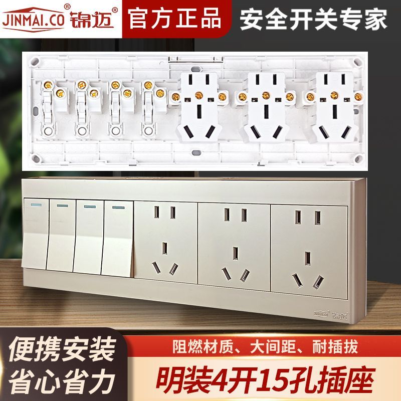 明装插座四开十五孔16A大功率开关插座面板4开15孔锦迈启明金色