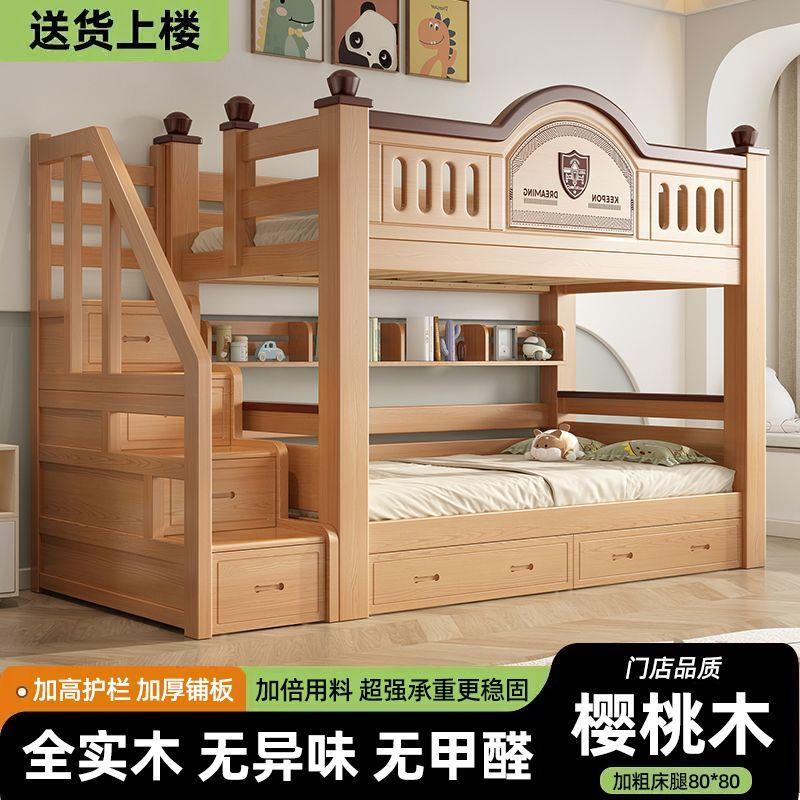 实木上下床双层床樱桃木
