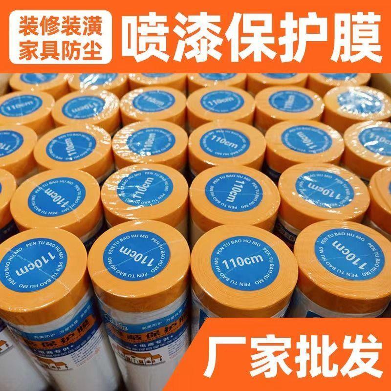 和纸保护膜遮蔽膜自粘汽