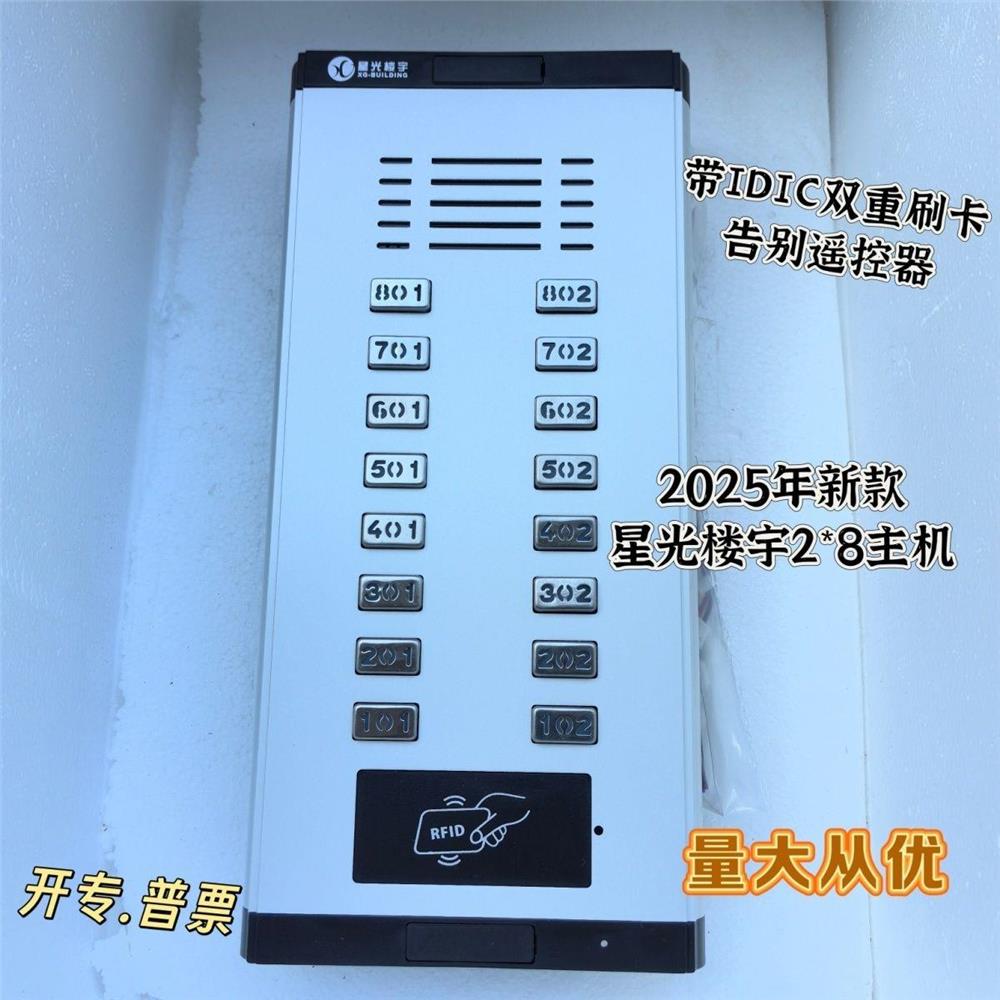 星光楼宇2*8 门口机单元门铃智能小区可视主机门禁门口ICID双刷卡