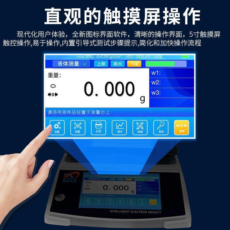 触摸屏液体密度计石油柴