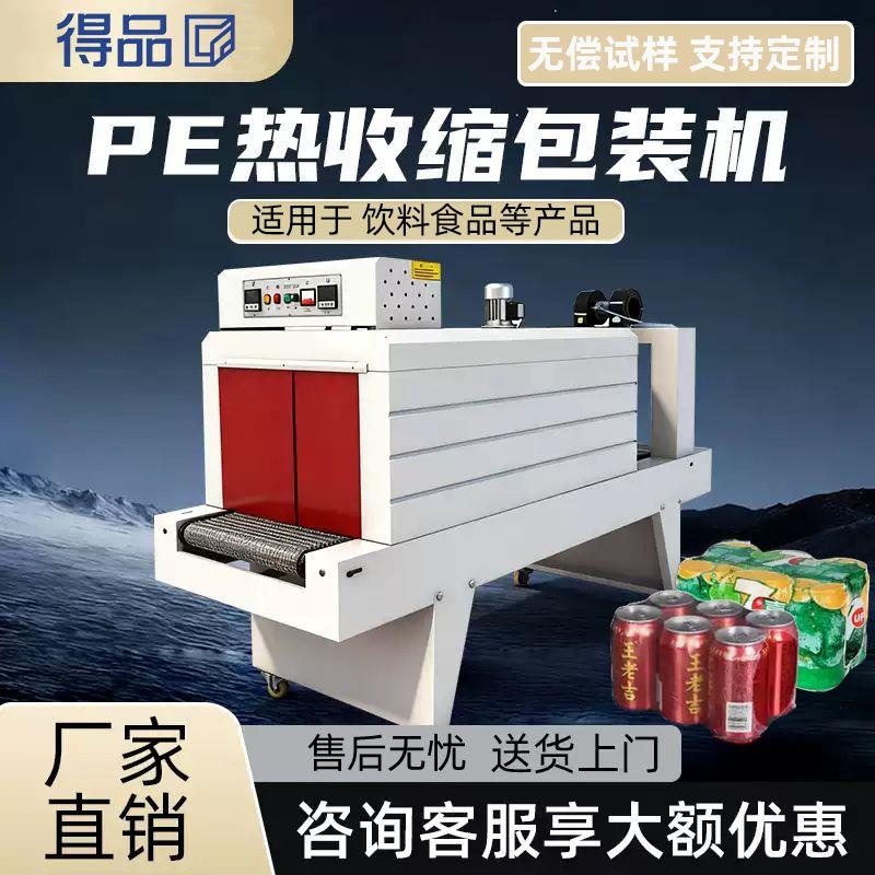 PE膜热塑封机全自动热收